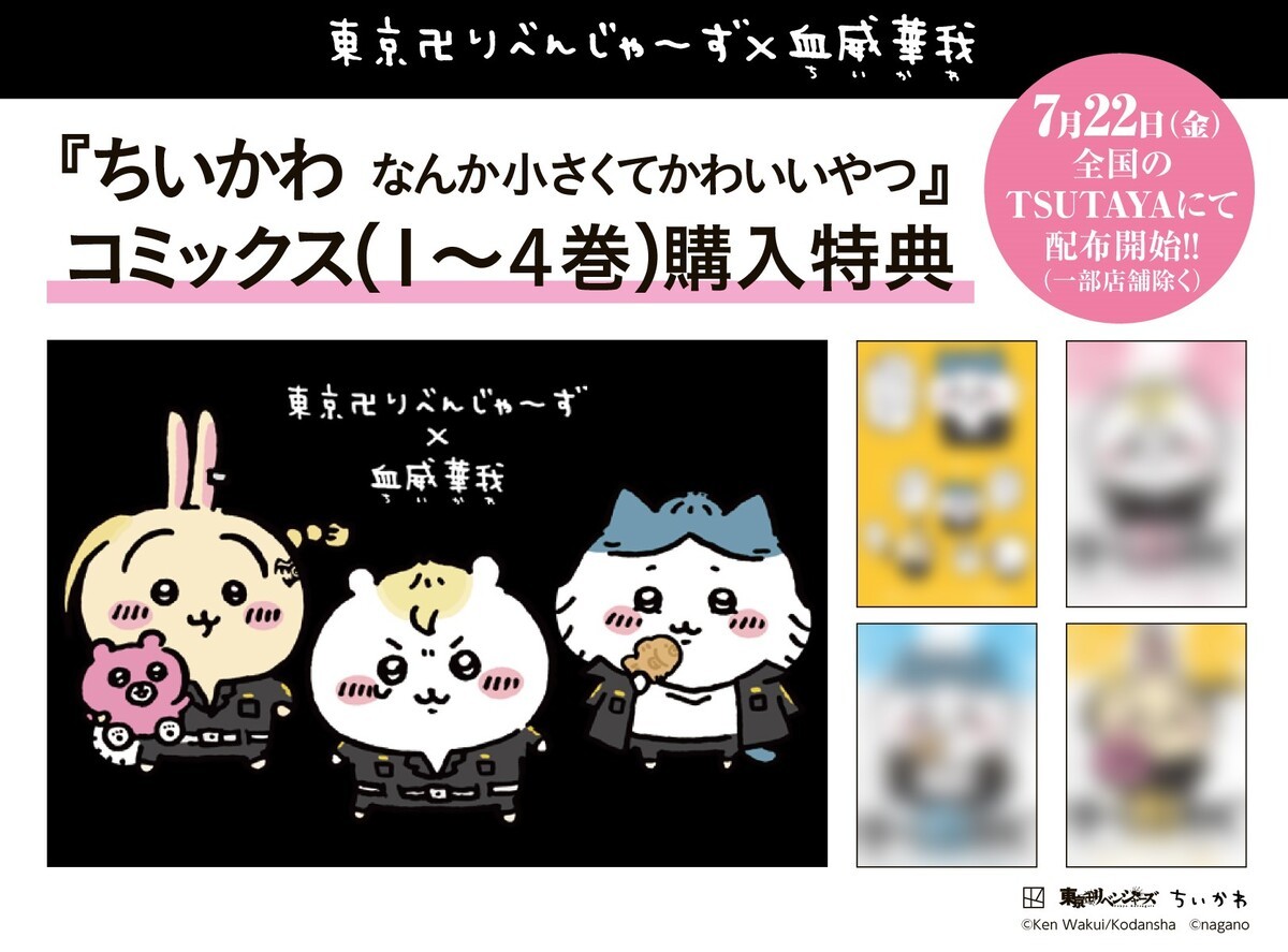 コラボ企画「ちいリベ」／ちいかわとタケミチ、ハチワレとマイキー