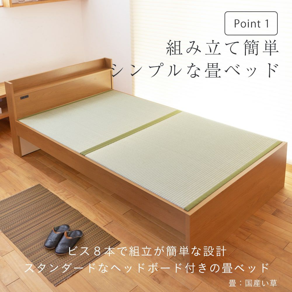 ヘッド付き畳ベッド 「ファシレ」 セミシングルサイズ｜たたみのこうひん