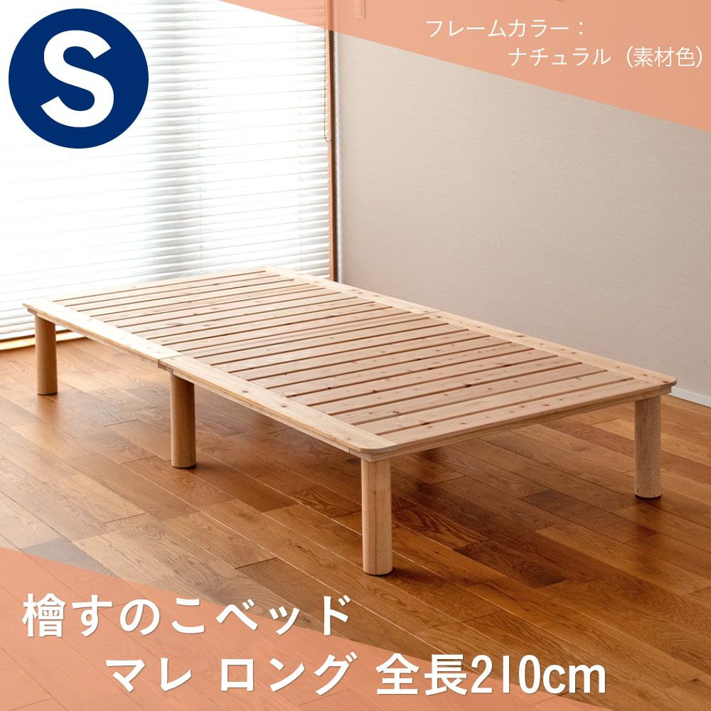 檜すのこベッド 「マレ ロング」 シングルサイズ｜たたみのこうひん