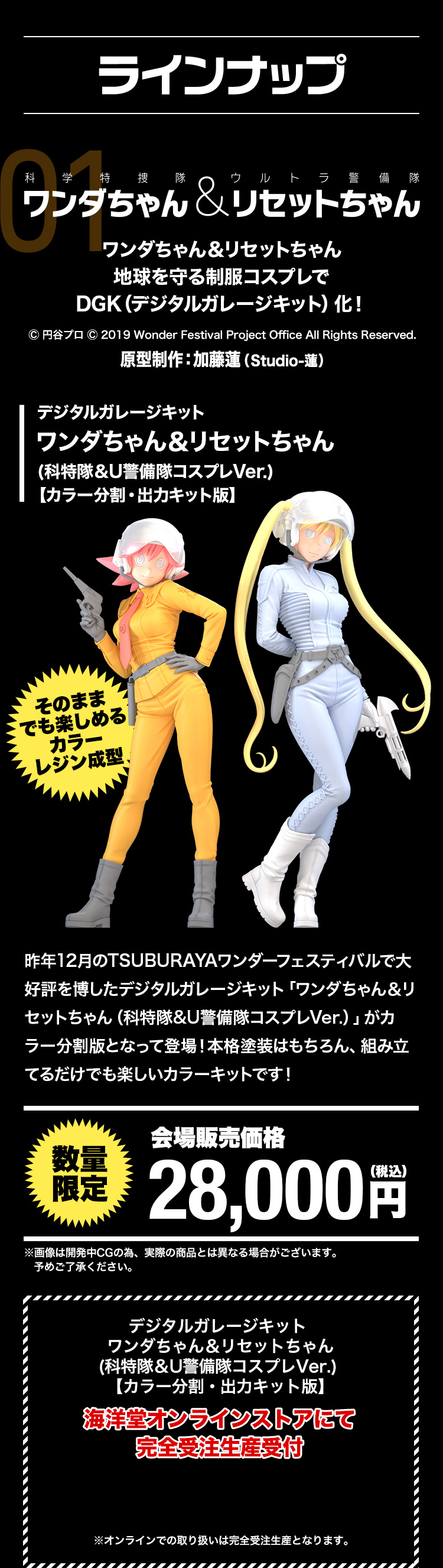 ワンダーフェスティバル2020[冬] オフィシャルグッズ | 株式会社 海洋堂