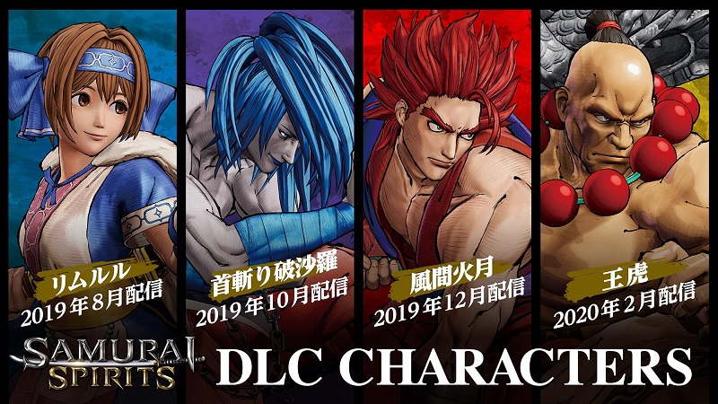 サムスピ2019』DLCキャラクターが「リムルル」「首斬り破沙羅」「風間