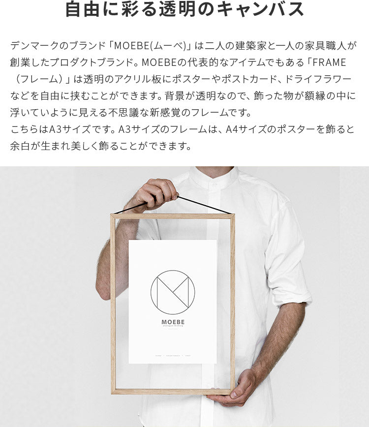FRAME フレーム A3サイズ MOEBE ムーベ 額 額縁 長方形 写真 ポスター