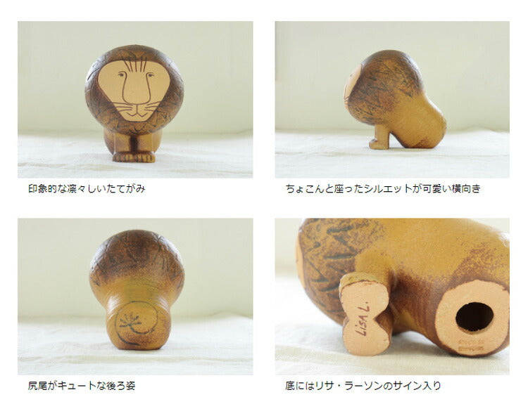 リサラーソン LisaLarson LION ライオン Mediun ミディアム リサ
