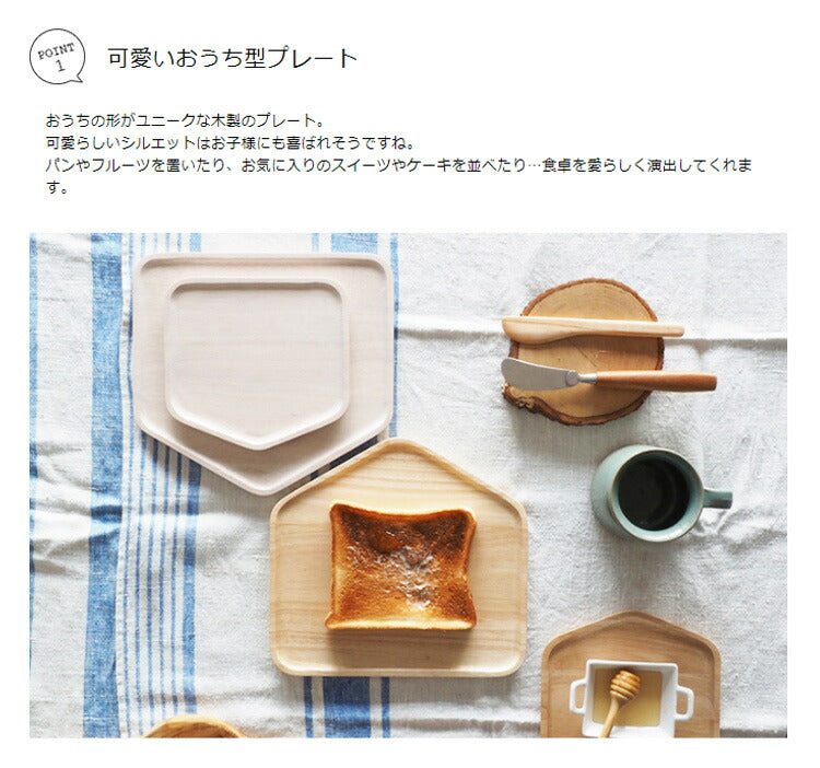 食器 ACACIA PLATE HOUSE Mサイズ アカシア プレートハウス プレート