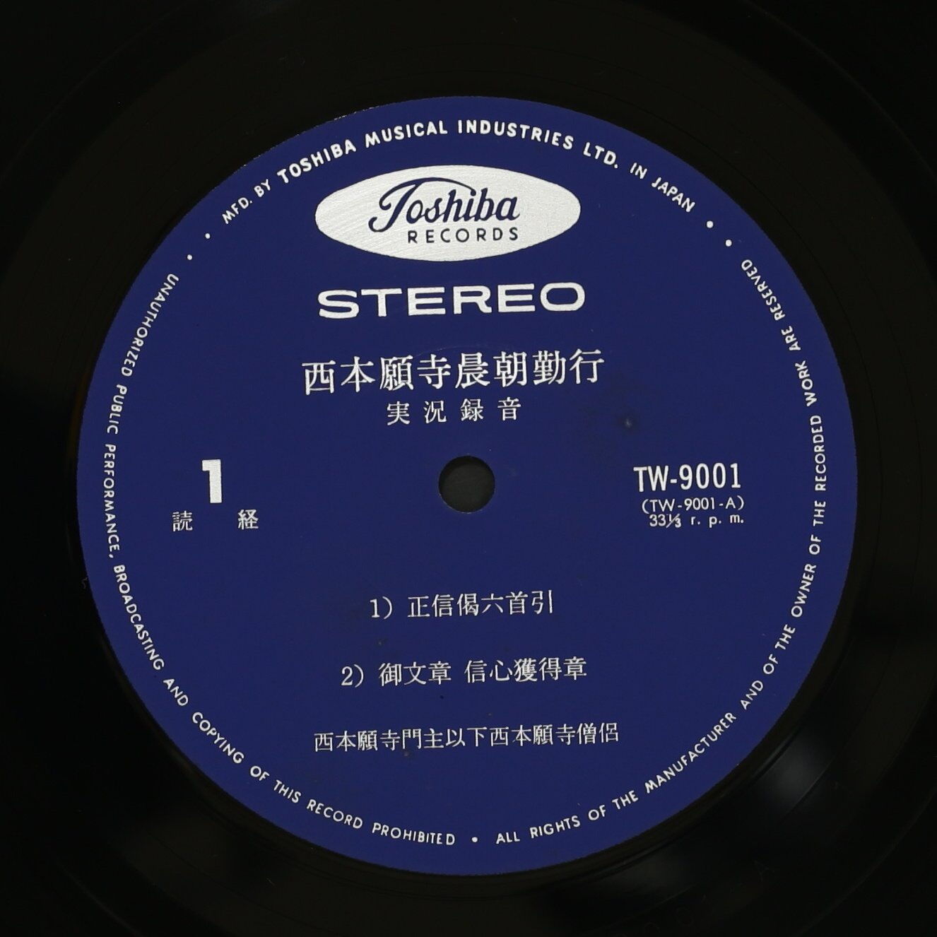 大谷光昭,西本願寺僧侶 / 西本願寺 正信偈六首引 仏説阿弥陀経