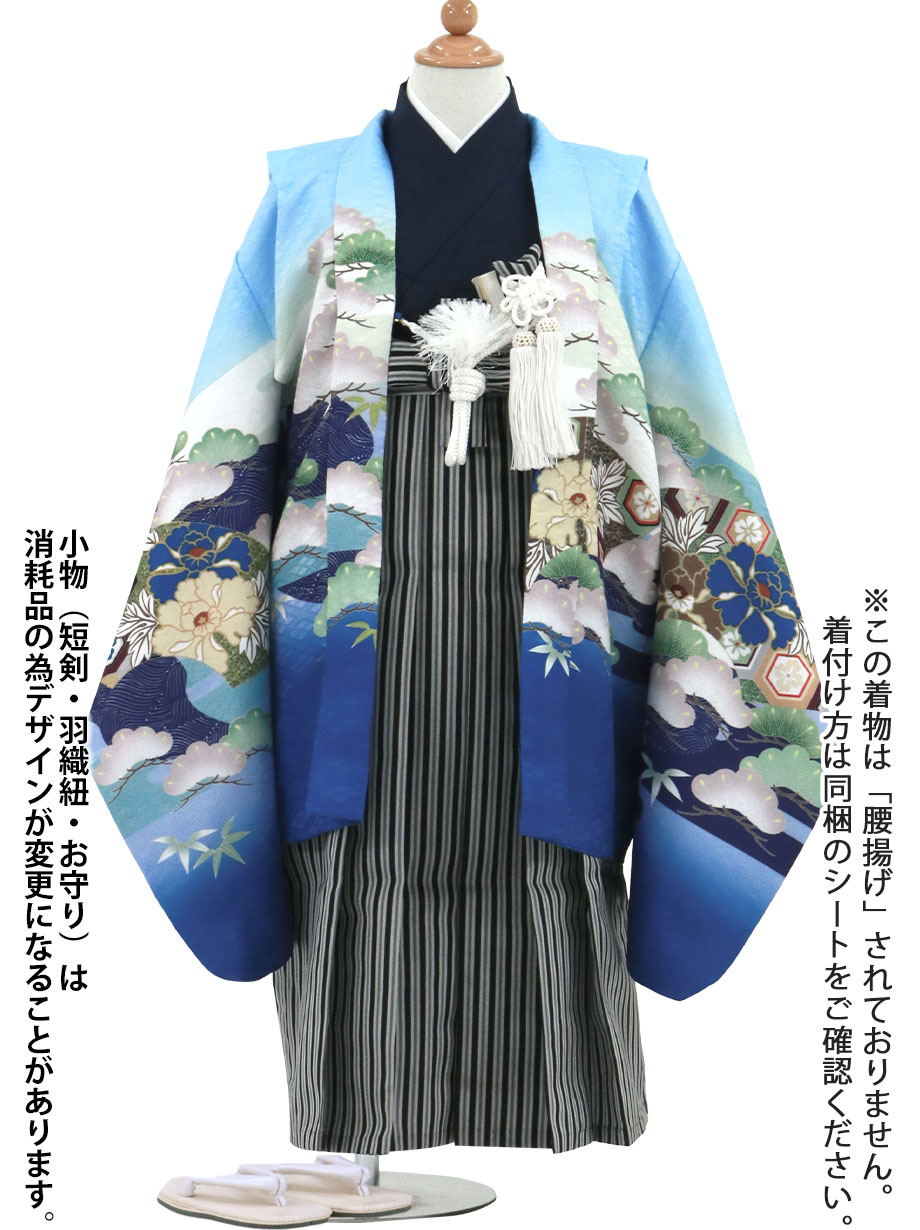水色地に兜と扇、黒縞の袴／七五三・五歳男の子・袴 | 宅配着物