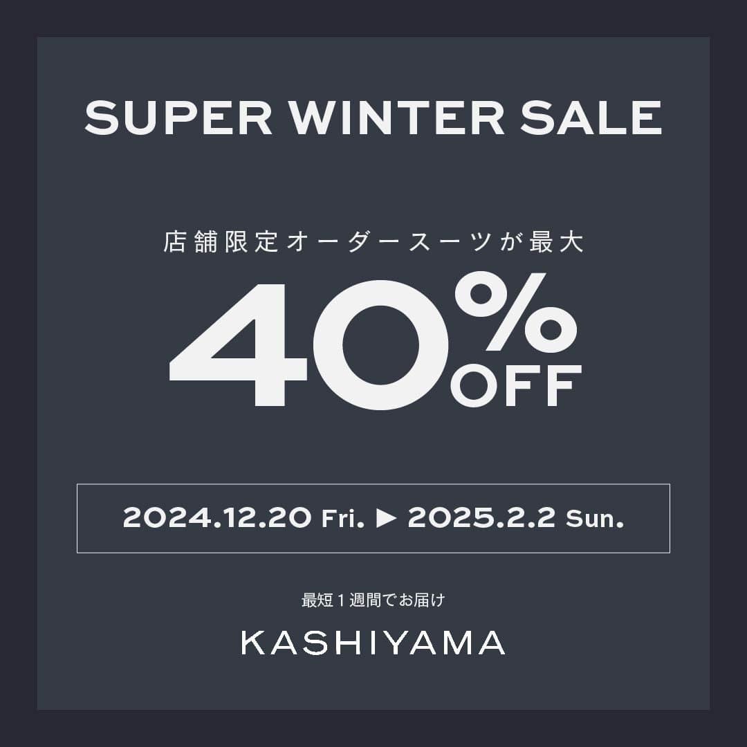 SUPER WINTER SALE ] 最大40%OFFキャンペーンのお知らせ | オーダー