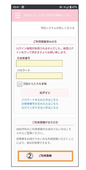 当院を初めて受診される方の利用登録・予約方法 | 予約方法 | 東京かつ