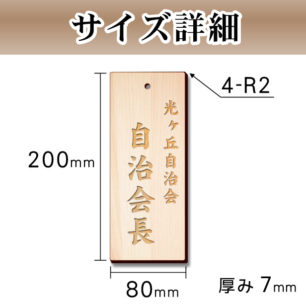 町内会・自治会用 案内プレート 穴あけ加工済み 取り付け簡単 | 表札