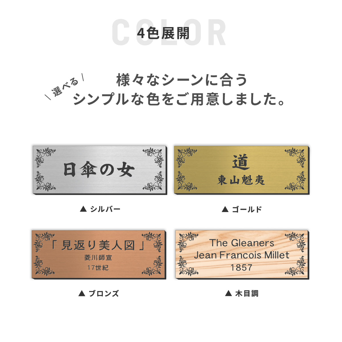 当日発送OK】作品 タイトルプレート S-M 3色 額縁 寄贈 題名 プレート