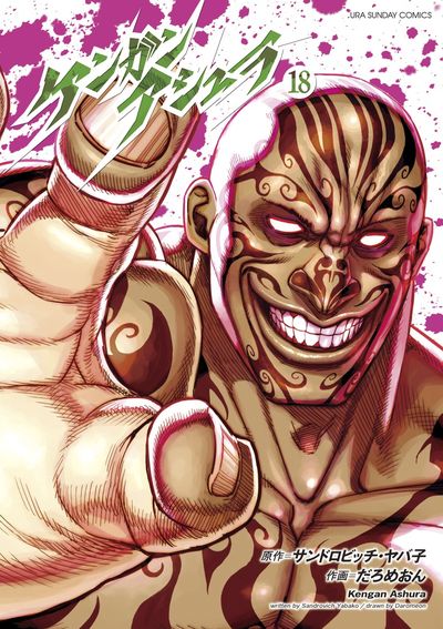 BOOKS -アニメ「ケンガンアシュラ」公式サイト-