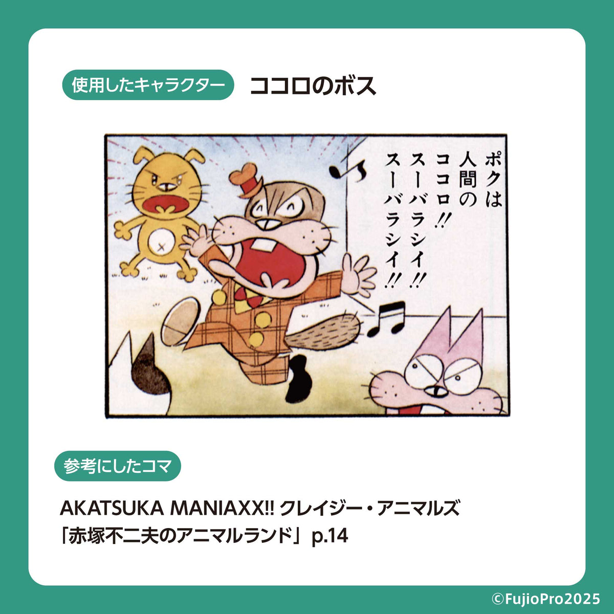 ココロのボス / ムラバヤシケンジ