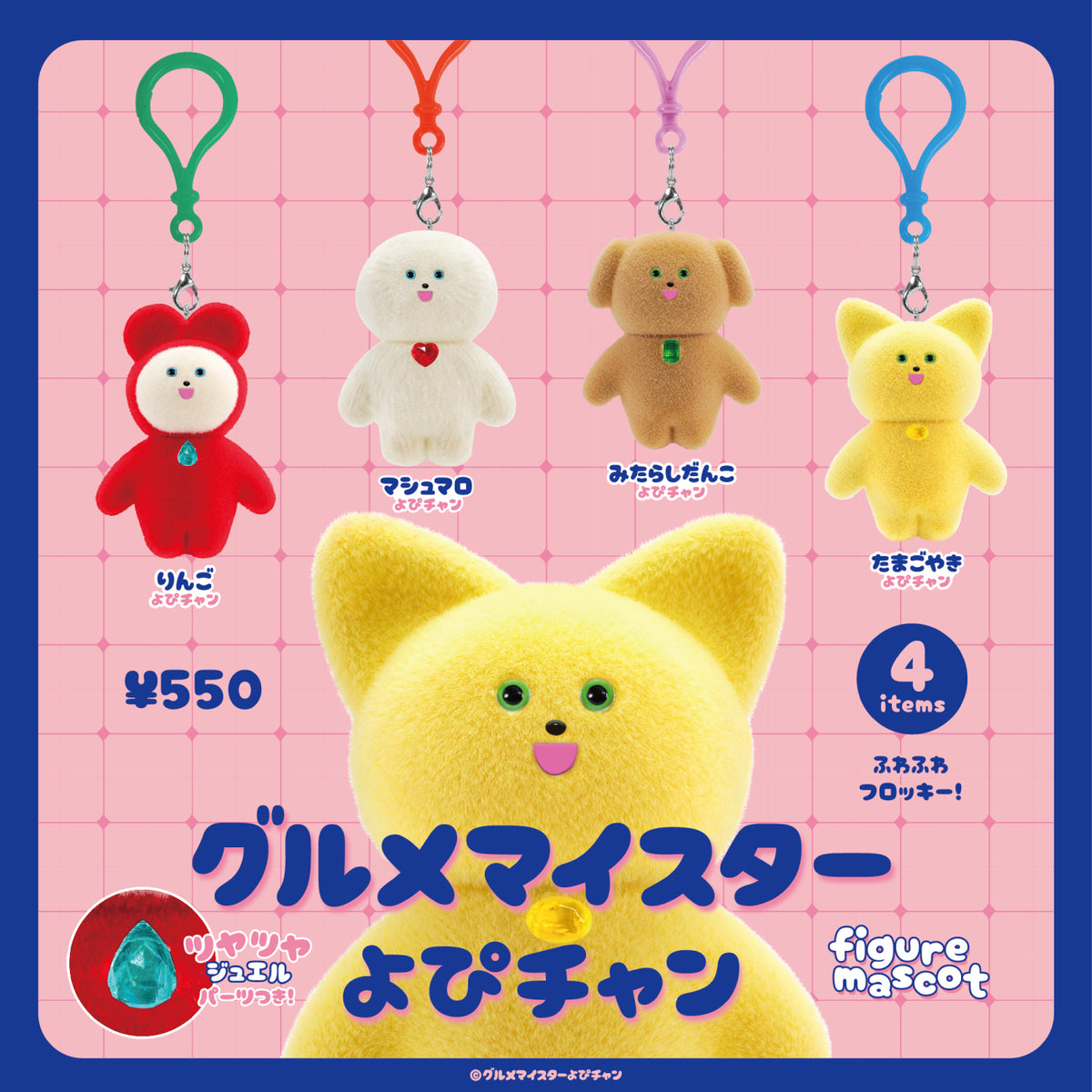 Gourmet Meister Yopichan Figure Mascot 12 pieces BOX