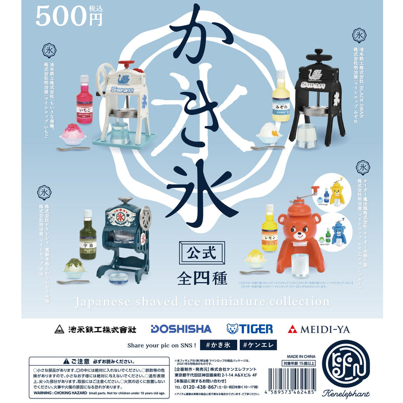 かき氷(かき氷器) ミニチュア コレクション