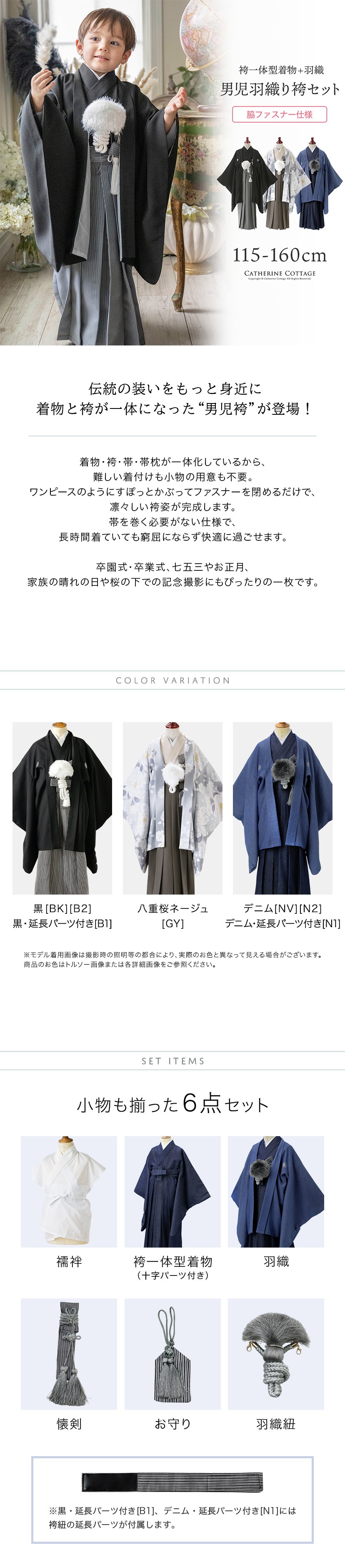 送料無料【入学準備・卒服最終セール】脇ファスナー男児羽織袴6点