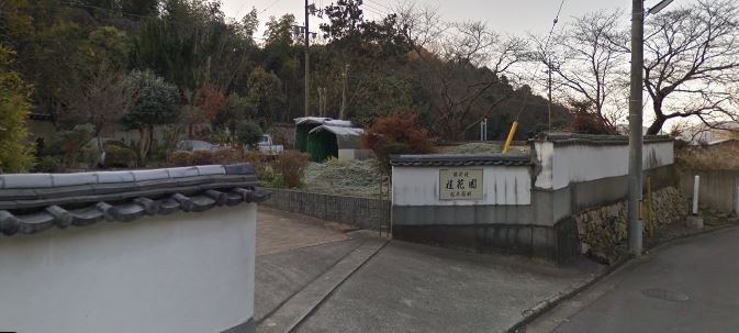 備前焼 桂花園 | 松本頼明