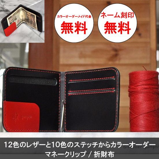 マネークリップ 札ばさみ カードポケット付 イタリアンレザー カラー