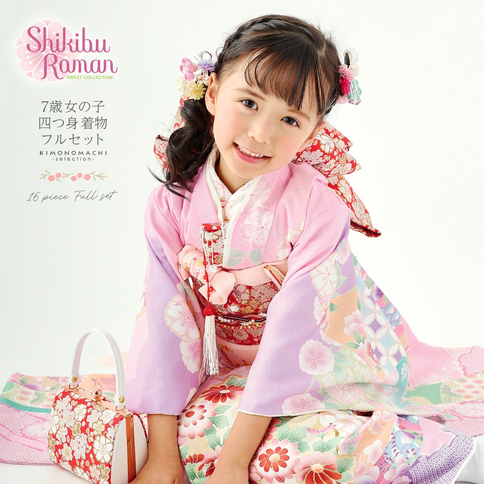 七五三 7歳 七五三 着物セット だらり帯 アンティークお着物セット