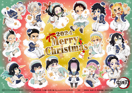 クリスマス記念イラスト 2024 - 最新情報 | テレビアニメ「鬼滅の刃