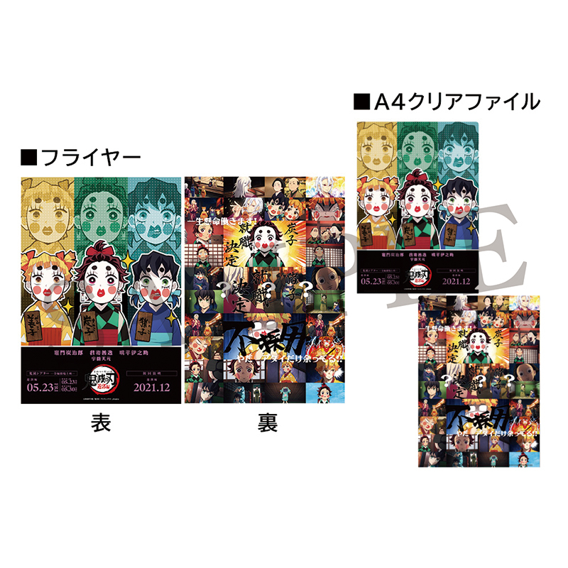 鬼滅の刃 クリアファイル&フライヤー、ムビチケ風カード、ピンズ