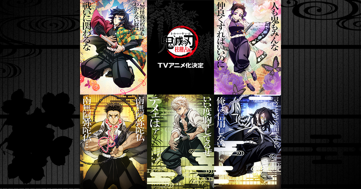 スペシャル | 劇場版「鬼滅の刃」 無限列車編公式サイト