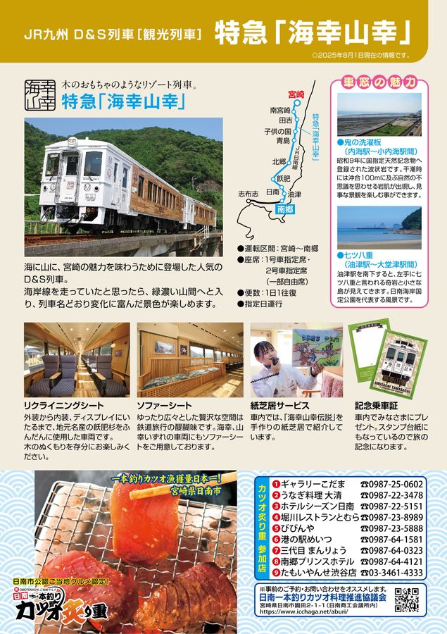 第9弾 2025年版 宮崎まち歩きガイド