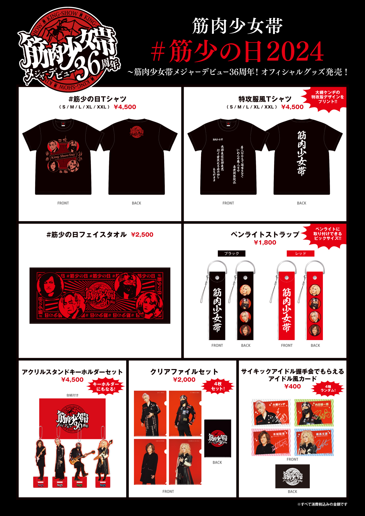 筋肉少女帯 大情報局！