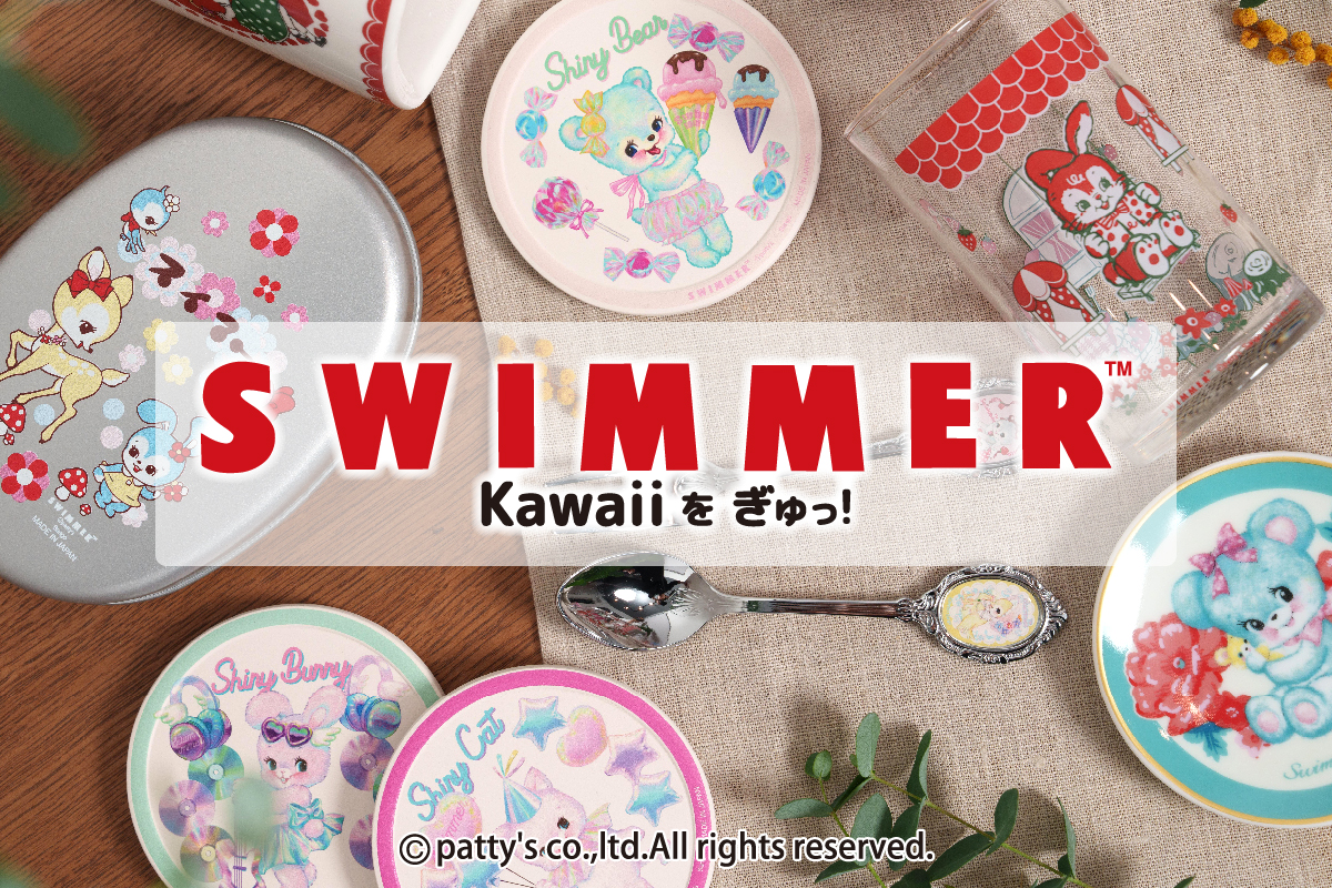 SWIMMER／スイマー】 どこか懐かしいかわいい食器です！｜ブログ