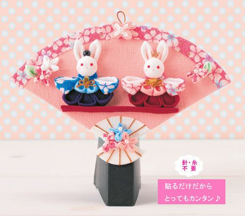 雛人形手作りキット・つまみ細工のおひなさま |生地 和柄/和布