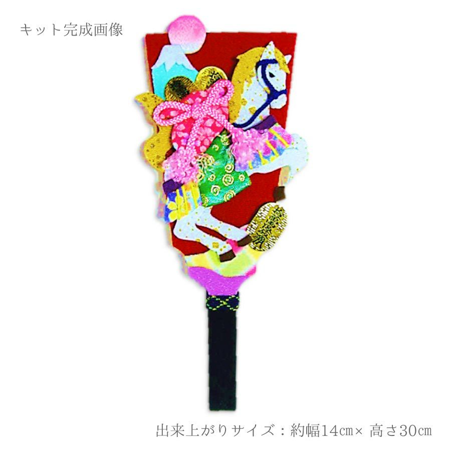 2026午年 干支押絵キット 羽子板・開運飛翔馬 |生地 和柄/和布