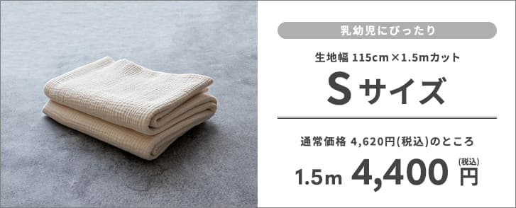 コットン6重織りガーゼ カット品｜リネン生地の通販 生地の森