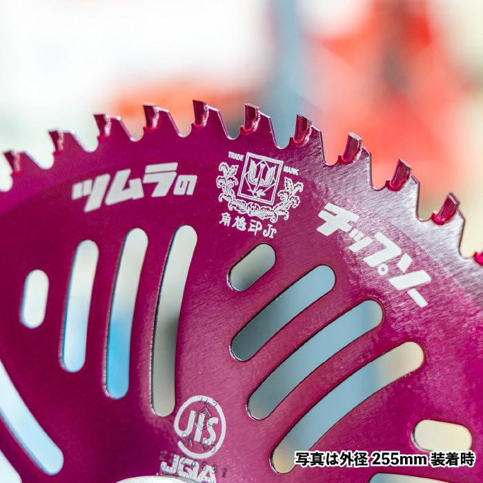 ツムラ チップソー L-52 オールラウンド – きこりあぐり通販