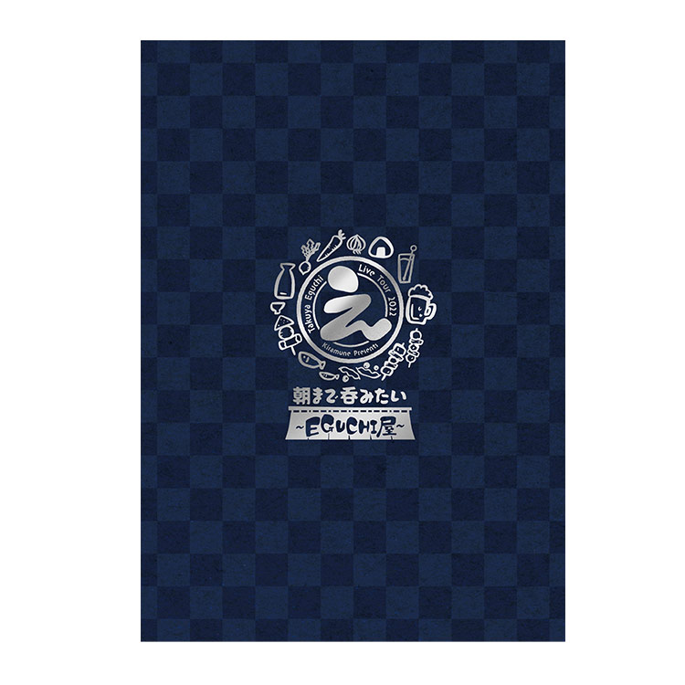 Kiramune Presents Takuya Eguchi Live Tour 2022 「朝まで呑みたい