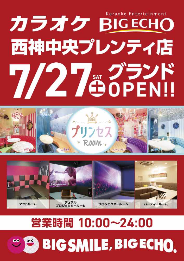 県下初の乙女心くすぐるプリンセスルームも登場！ 西神中央プレンティ