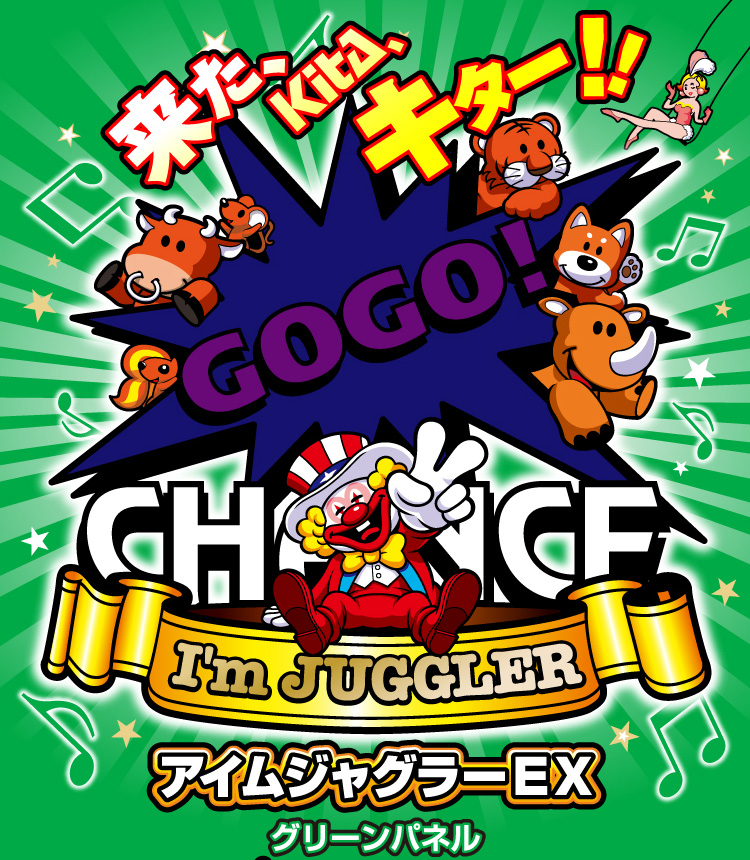 アイムジャグラーEX（グリーンパネル）｜株式会社 北電子