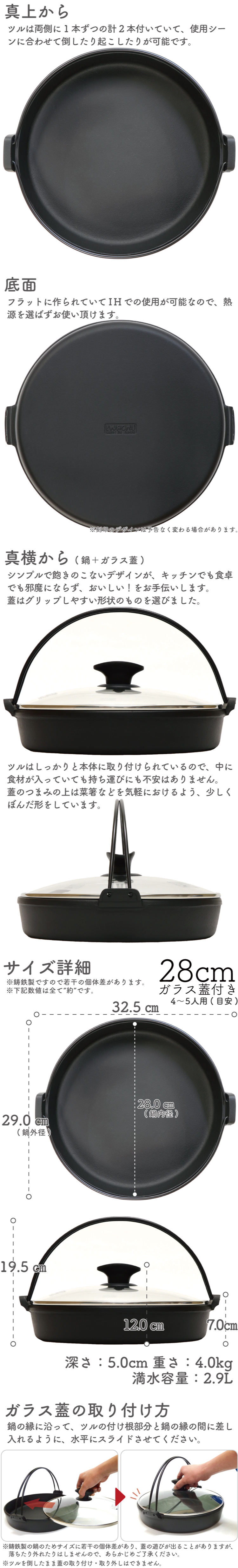 オリジナル】南部鉄器 岩鋳 すき焼き鍋 南部ツル付28 ガラス蓋付 の