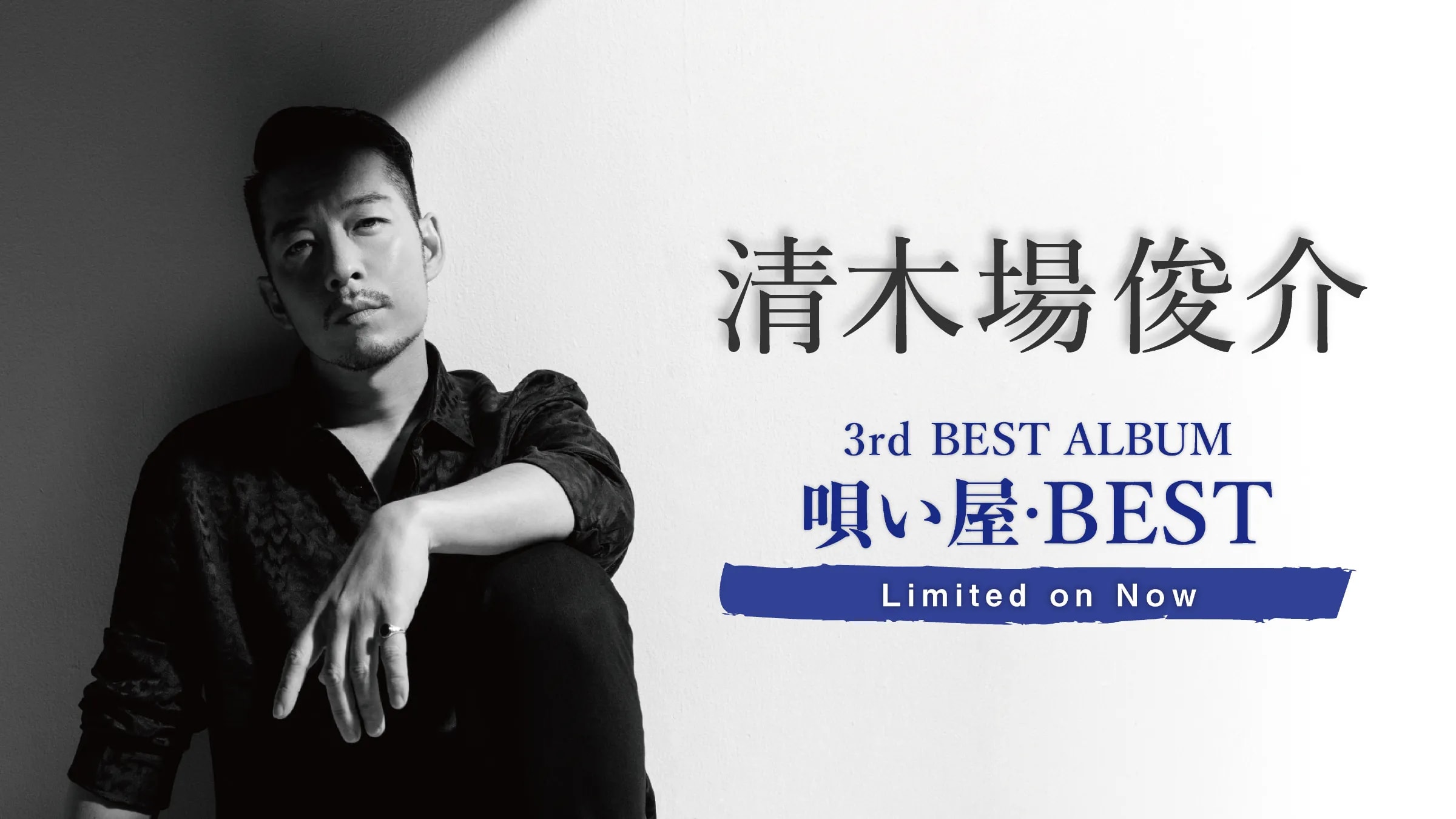 KIYOKIBA SHUNSUKE BEST ALBUM