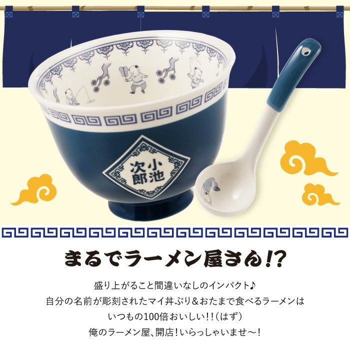 名入れラーメンどんぶりセット｜ギフトショップ「FLEGRE（フレグレ）」