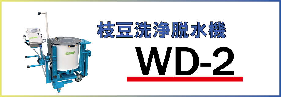 花粉交配機 SK-5｜枝豆収穫、人工交配、柿皮むき機器の製造メーカー