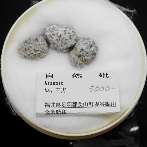 金平糖石（自然砒）（参考） 金平糖石（自然砒）（参考） 金平糖石