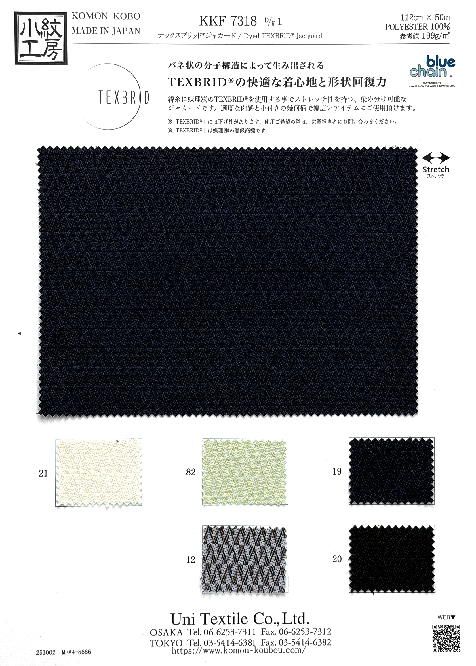 KKF7318 1 テックスブリッド®ジャカード｜無地染｜ポリエステル｜小紋