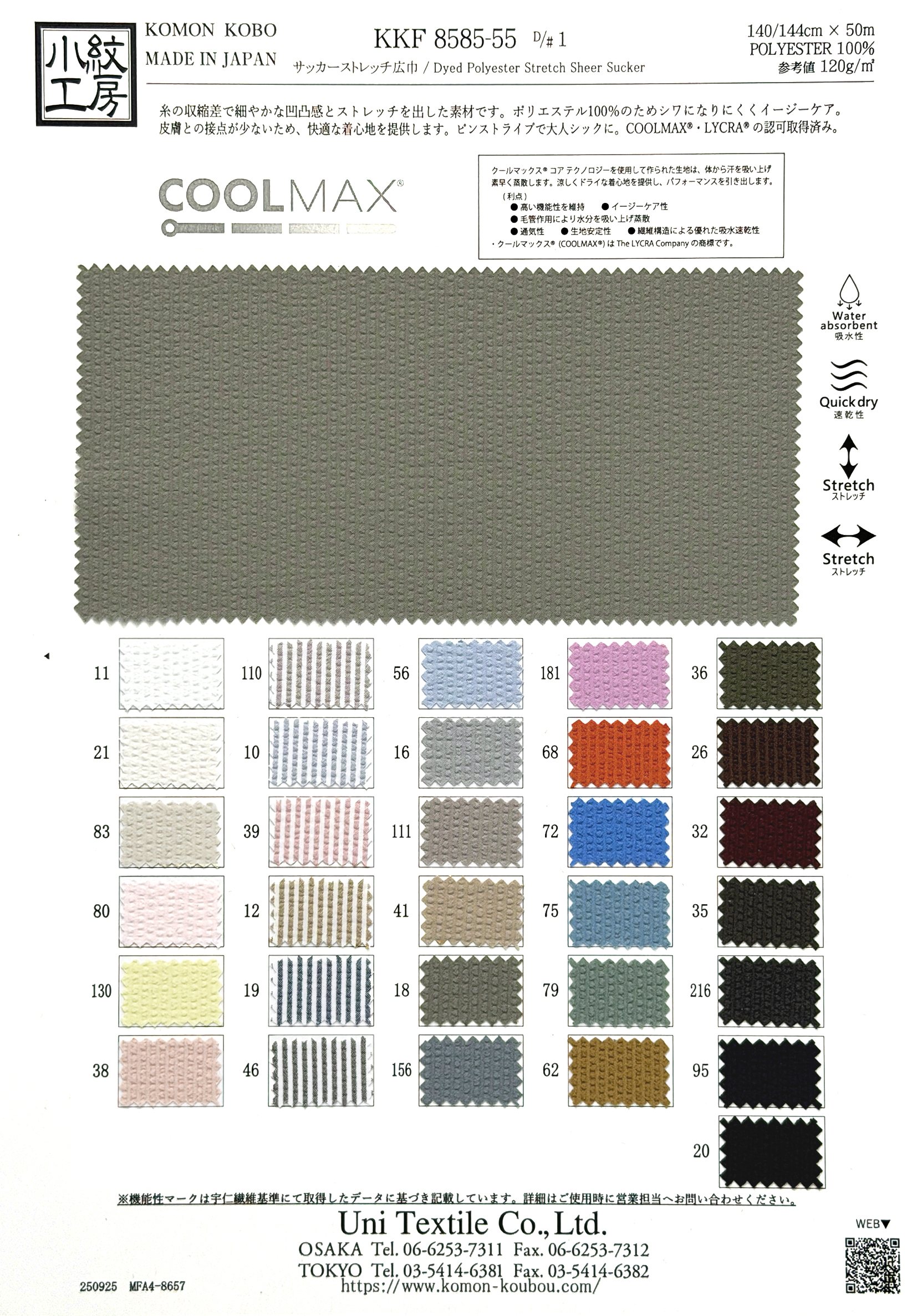 KKF8585-55 1 サッカーストレッチ広巾｜無地染｜ポリエステル｜小紋