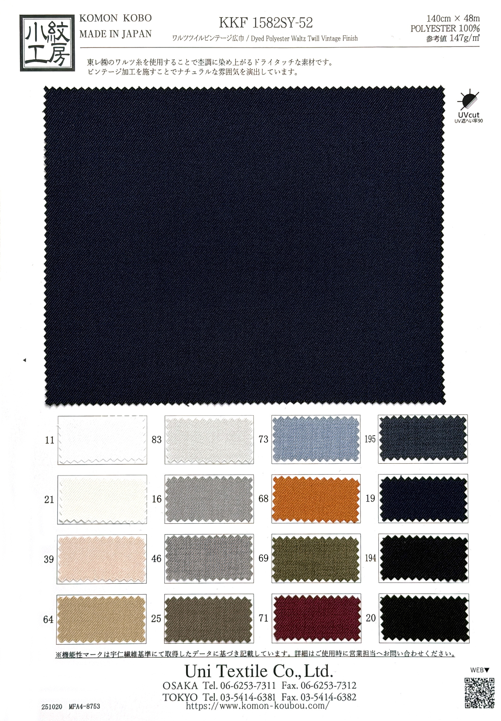 KKF1582SY-52 ワルツツイルビンテージ広巾｜無地染｜ポリエステル