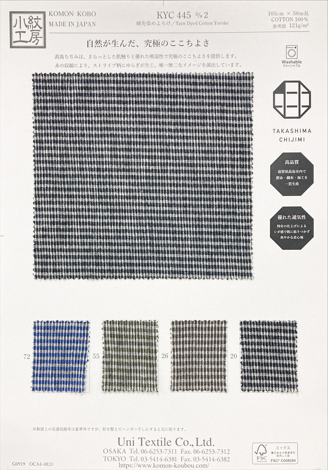 KYC445 2 綿先染めよろけ（高島ちぢみ）｜先染め｜小紋工房.web - 宇仁