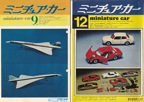 ミニチュアカーの資料/カタログ［27］