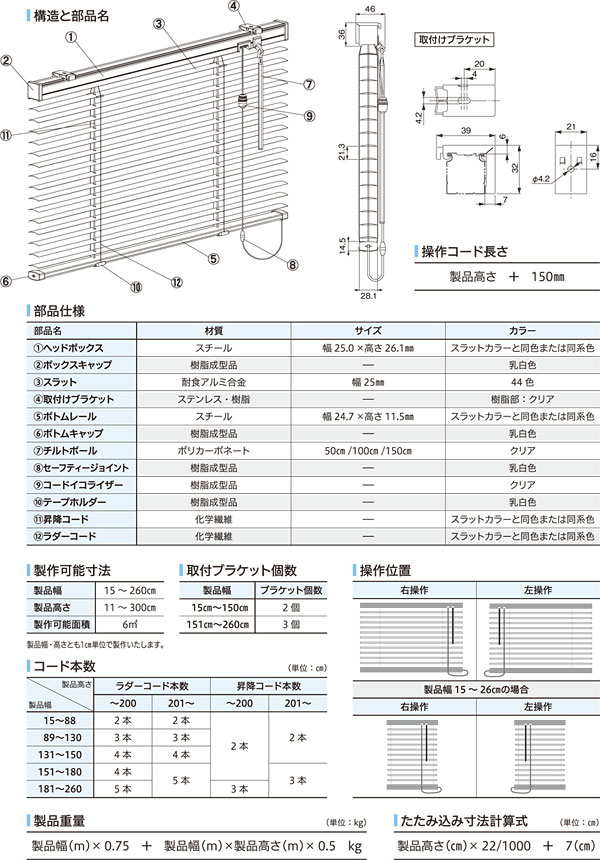 タチカワブラインド 立川機工 ファーステージ 標準タイプ オーダー