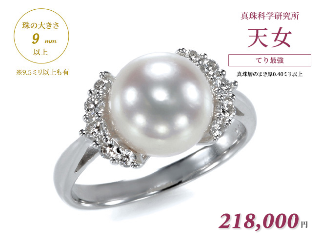 プラチナ オーロラ天女 花珠真珠リング(指輪) （9ミリ以上 【9.5ミリ