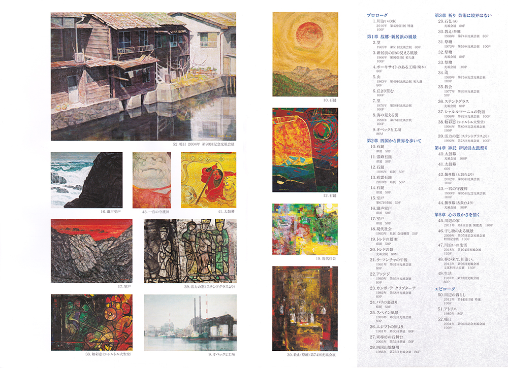 日本美術家連盟会員 光風会 画家 南壽敏夫 朝鮮 楽農 絵画 日本美術家