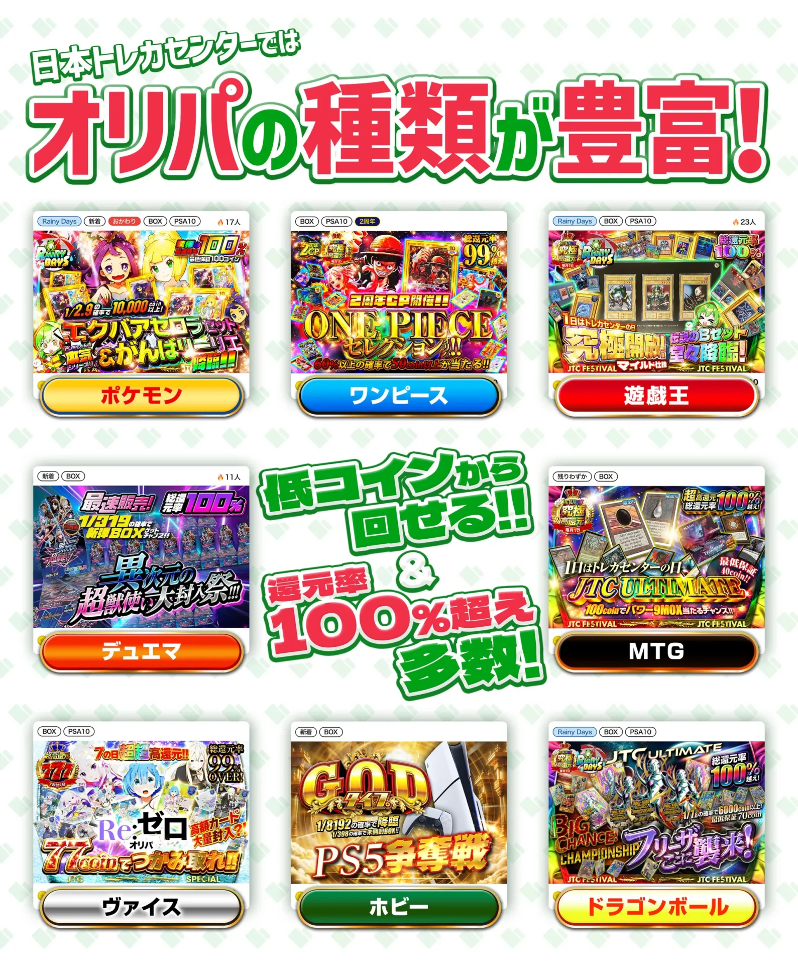 評判】日本トレカセンターのレビュー・口コミ・特徴まとめ