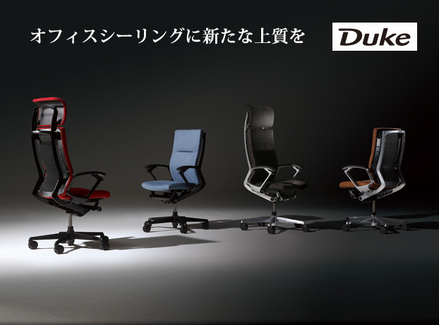 オカムラ デュークチェア のご紹介 | 中古オフィス家具 ココロ